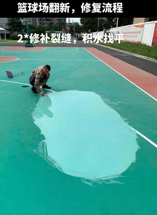 九龙硅 PU 球场(篮球场 / 羽毛球场) 局部维修(破损<30%)